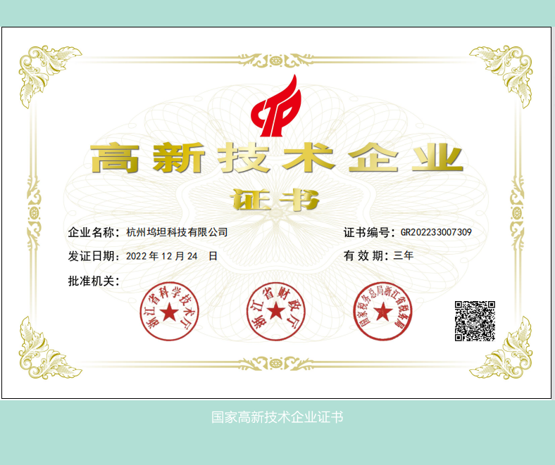國(guó)家高新技術(shù)企業(yè)證書_副本.png