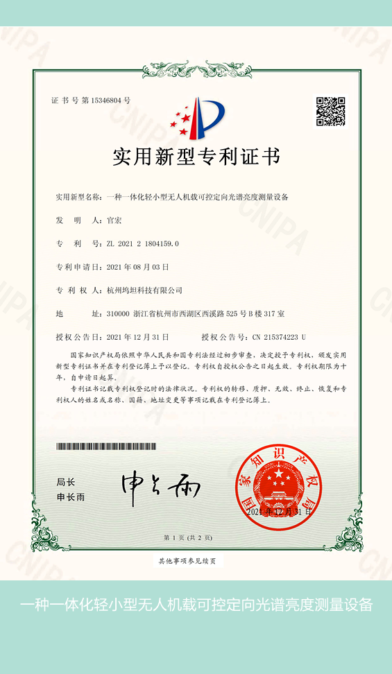 2021218041590-實(shí)用新型專利證書-杭州塢坦科技有限公司-2021122410229620CA_1_副本.png