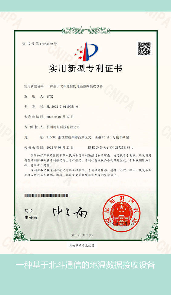 一種基于北斗通信的地溫?cái)?shù)據(jù)接收設(shè)備_1_副本.png