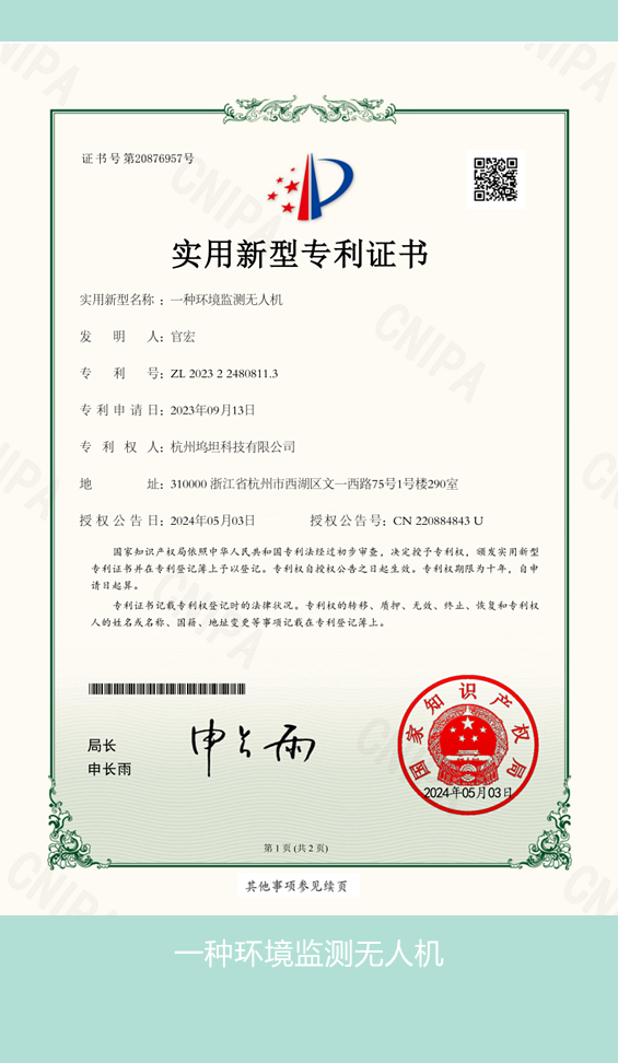 一種環(huán)境監(jiān)測(cè)無(wú)人機(jī)_1_副本.png